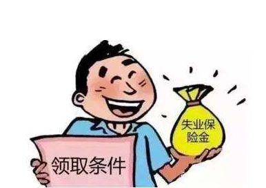 失業保險金領取期限 第1張