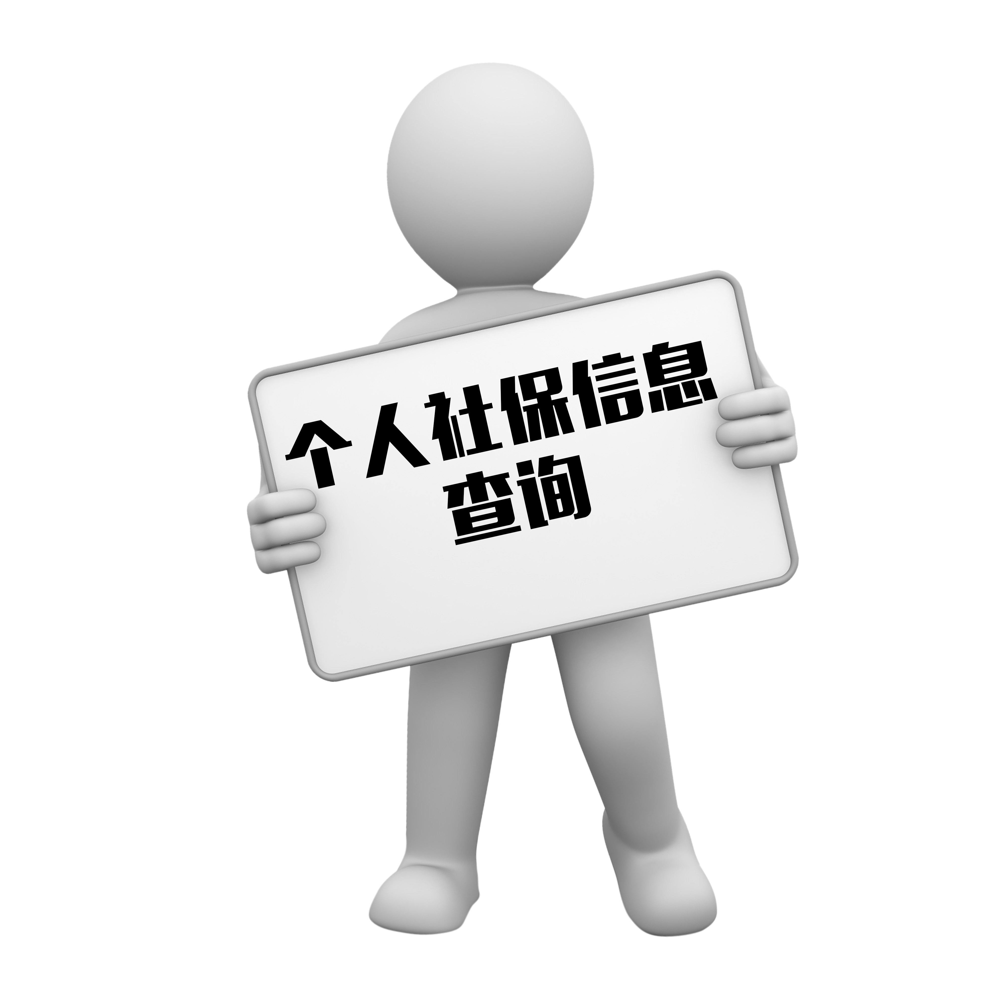 【人事外包】企業社保查詢 第1張