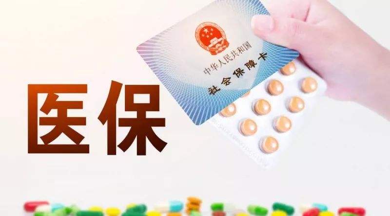 自己交職工醫保劃算嗎 第1張