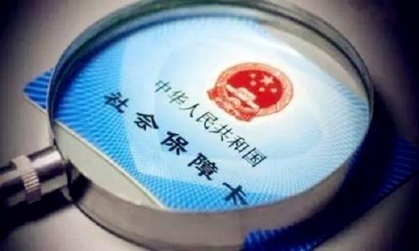 自己繳納社保怎么繳才最劃算？ 第1張