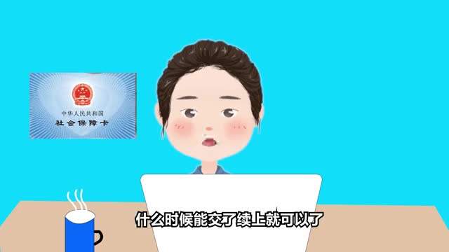 2020社保斷繳有什么影響？ 第1張