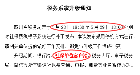 注意了！5月底稅務系統將升級 第1張