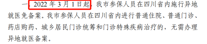 3月起省內異地就醫不需要做備案了！ 第3張