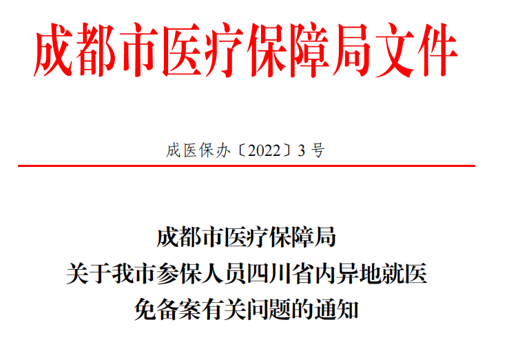 3月起省內異地就醫不需要做備案了！ 第1張