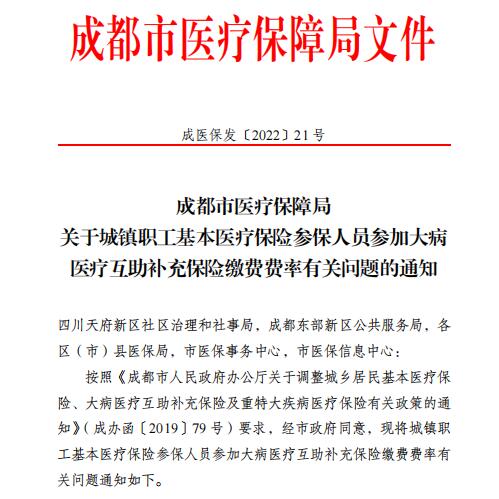 2023年成都市最新醫療保險繳費比例 第1張