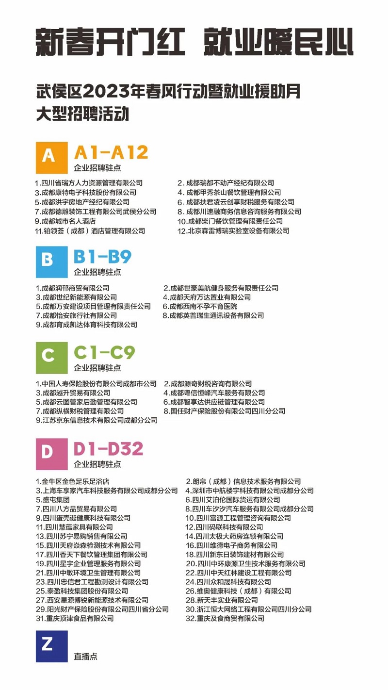 倒計時1天！武侯區2023年春風行動暨就業援助月“新春開門紅 就業暖民心”大型招聘活動即將開幕 第2張