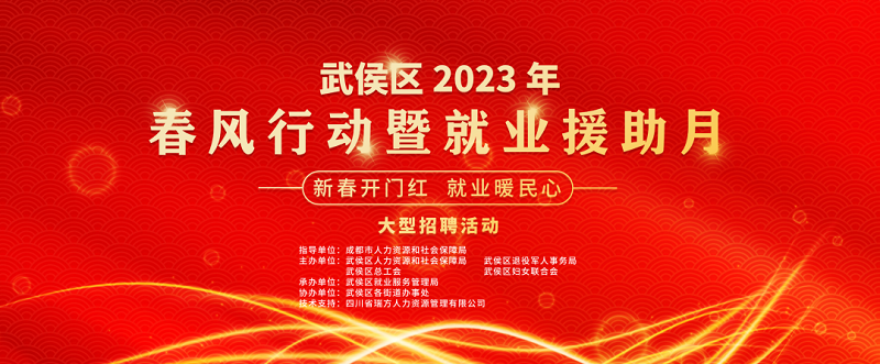 人氣火爆！節后武侯區首場大型現場招聘活動圓滿舉辦！ 第1張