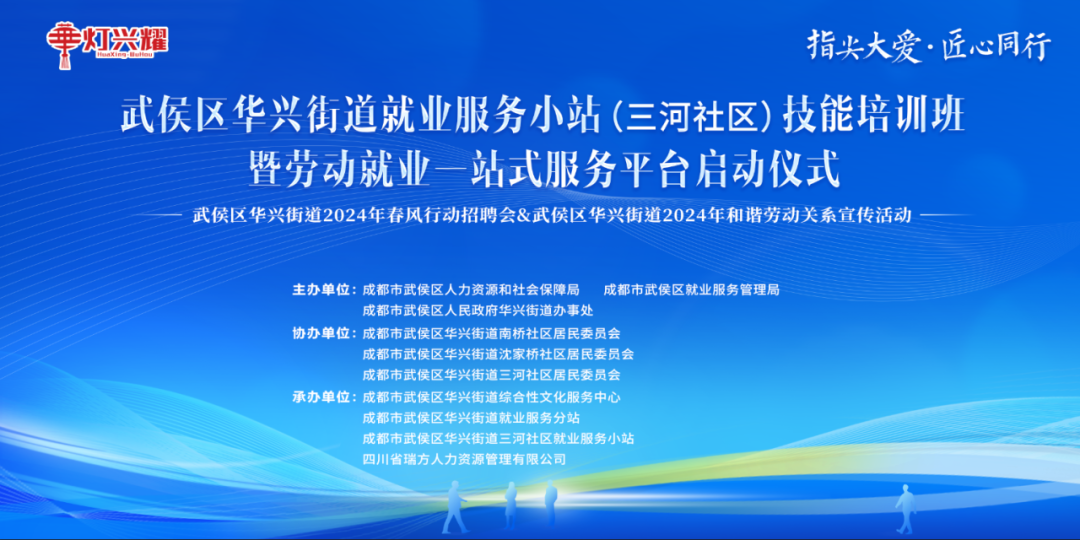 【活動預告】5月30日，華興街道三河社區就業服務小站技能培訓暨勞動就業一站式服務平臺啟動儀式火熱來襲！ 第1張