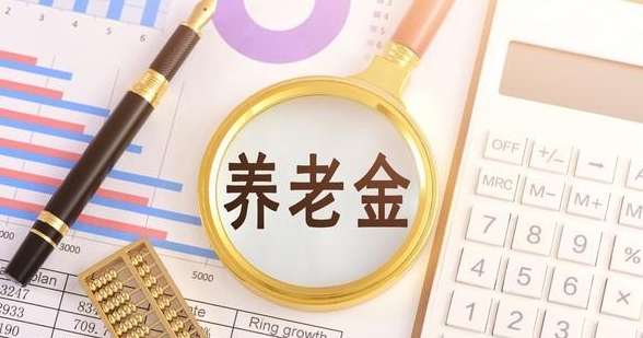 2024年四川養老金調整常見問答匯總 第1張